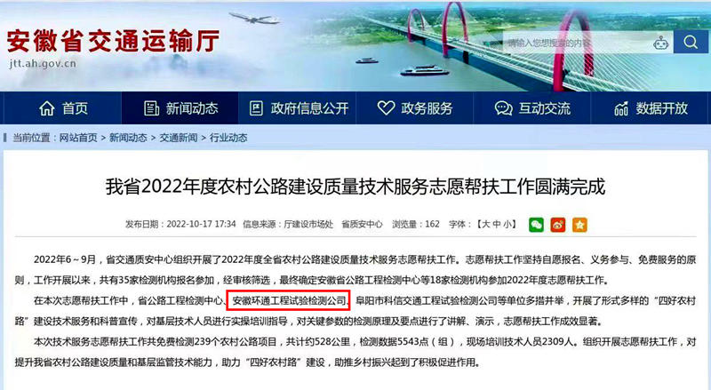 喜報(bào)！環(huán)通公司2022年志愿技術(shù)服務(wù)工作獲省交通廳點(diǎn)名表揚(yáng)